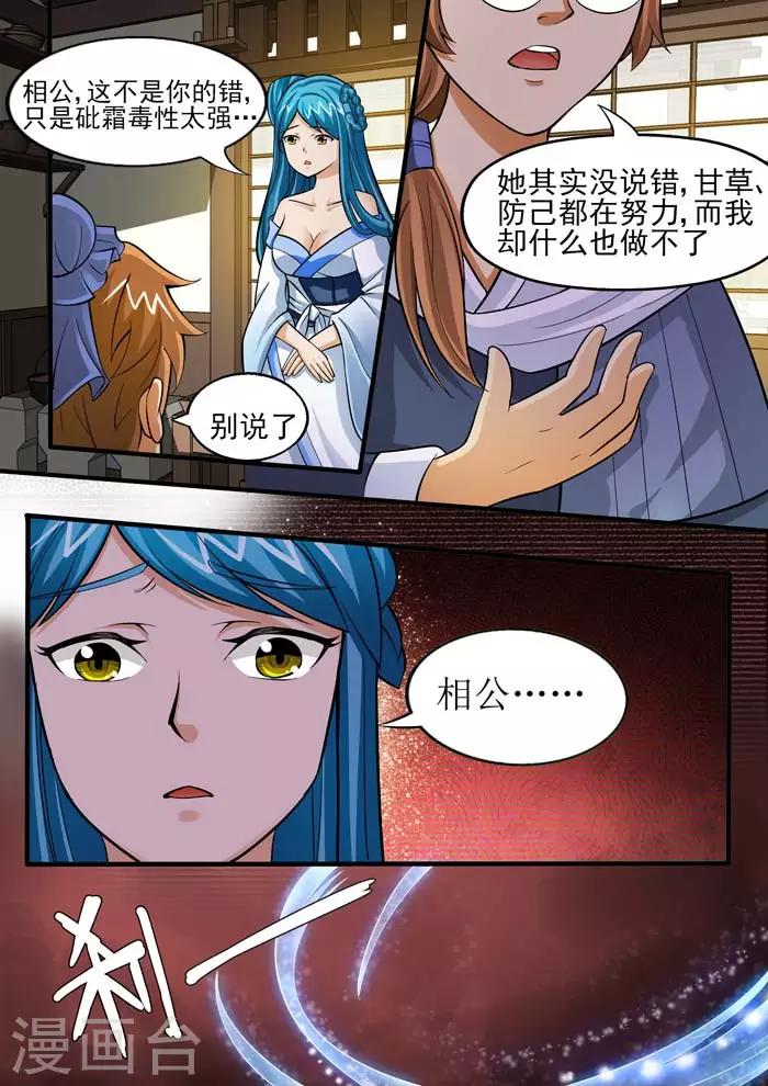 第58话 三十六计-第60话