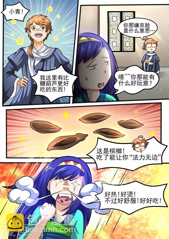 第66话 泄露药方-第68话
