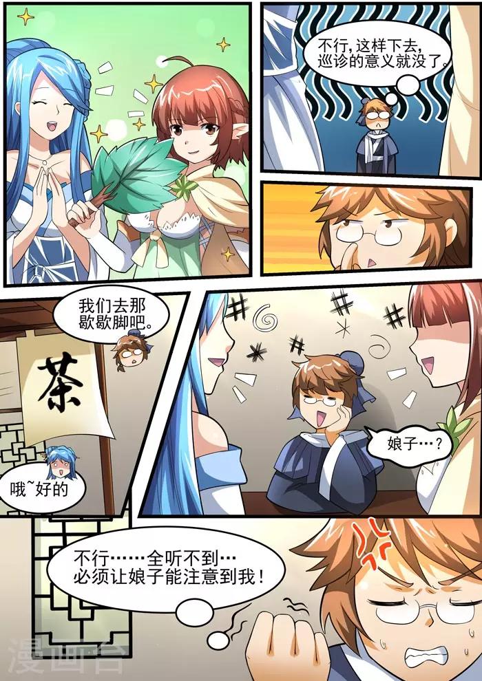 第66话 泄露药方-第68话