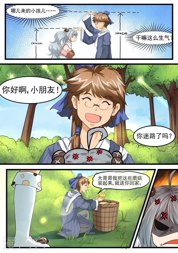 第68话 谁家熊孩子-第70话