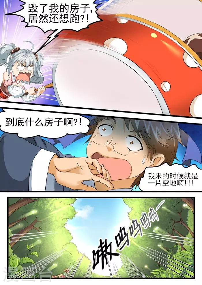 第68话 谁家熊孩子-第70话