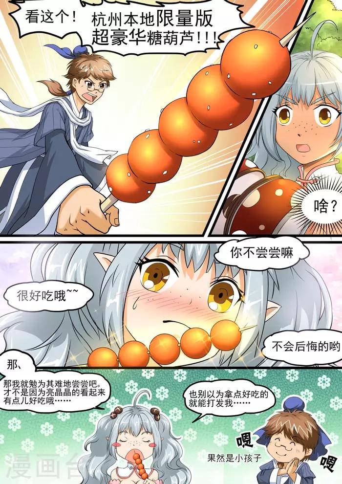 第68话 谁家熊孩子-第70话