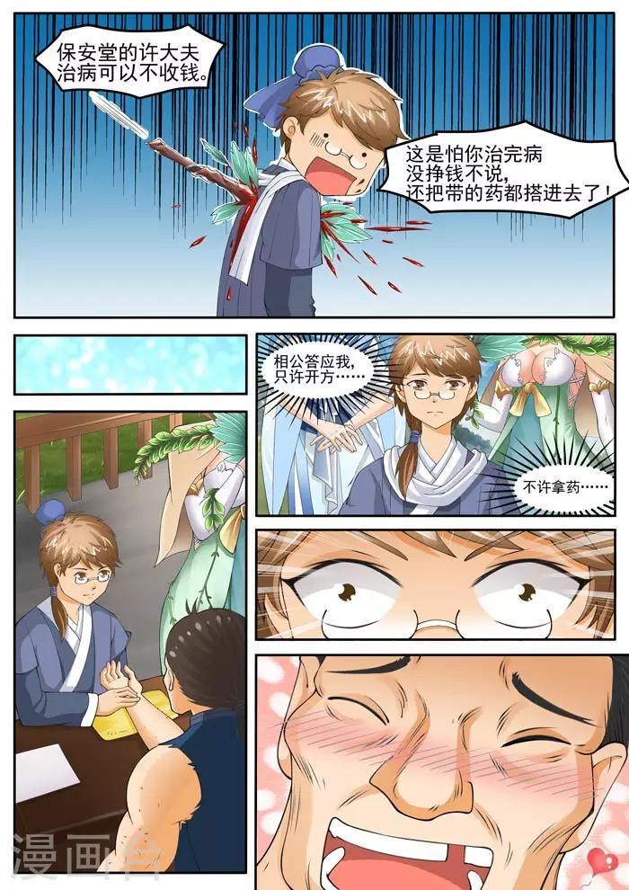 第72话 看病开方-第74话