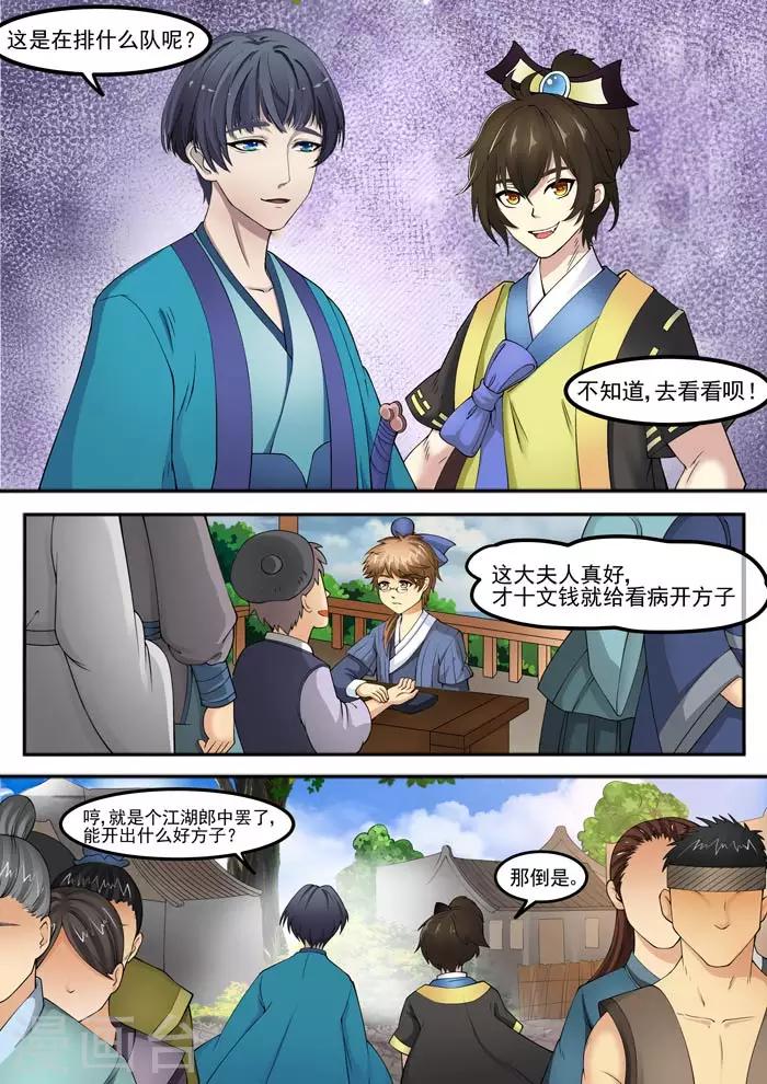 第72话 看病开方-第74话