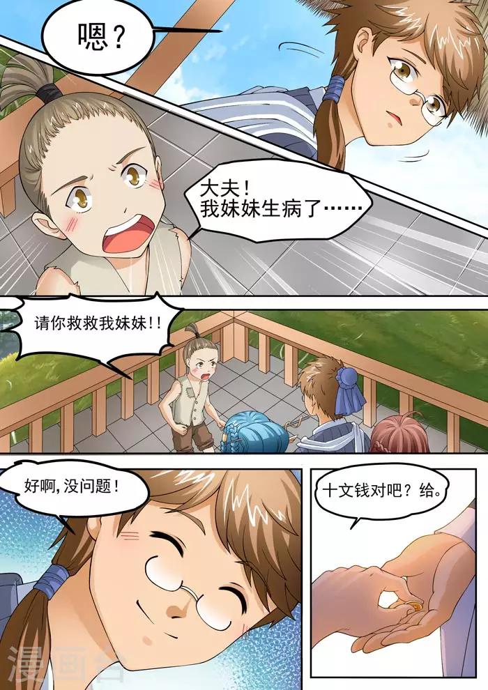 第72话 看病开方-第74话