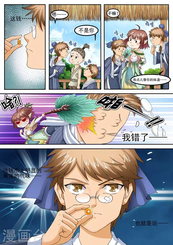 第72话 看病开方-第74话