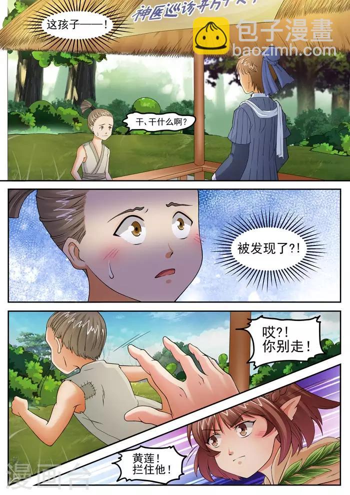 第72话 看病开方-第74话
