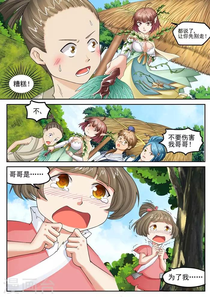第72话 看病开方-第74话