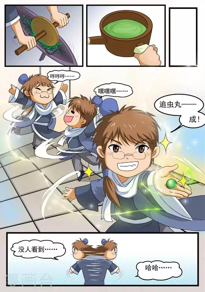 第74话 出发吧追虫丸-第76话