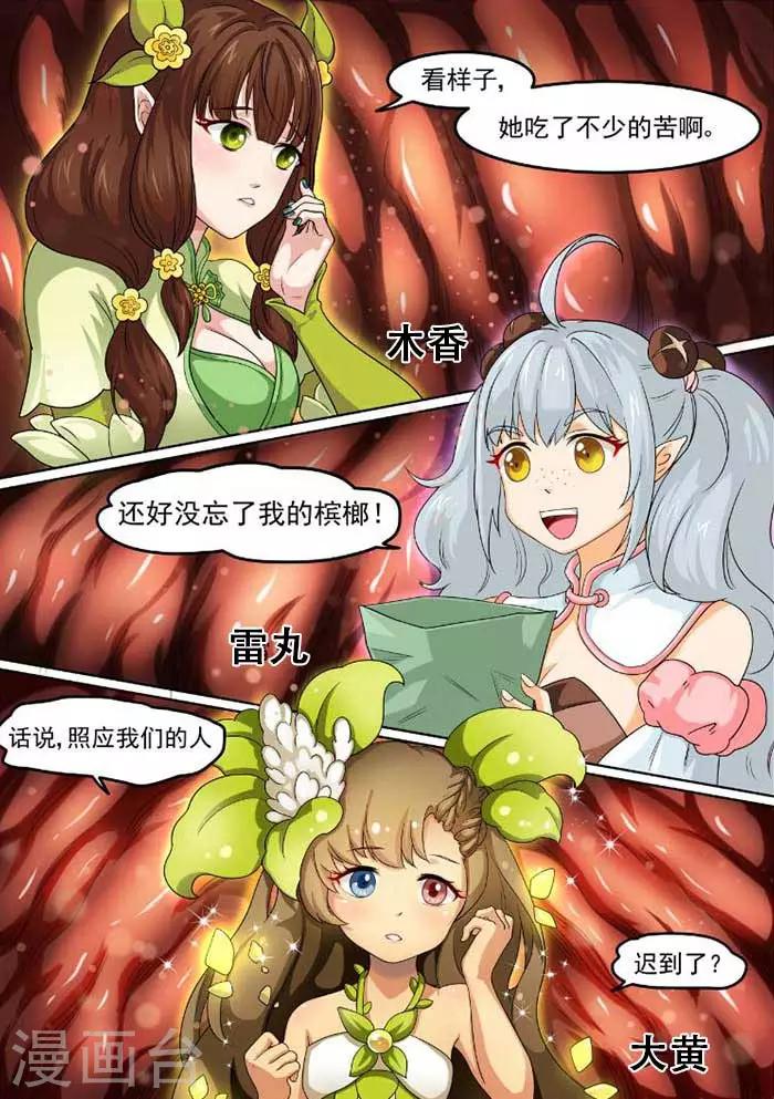 第74话 出发吧追虫丸-第76话