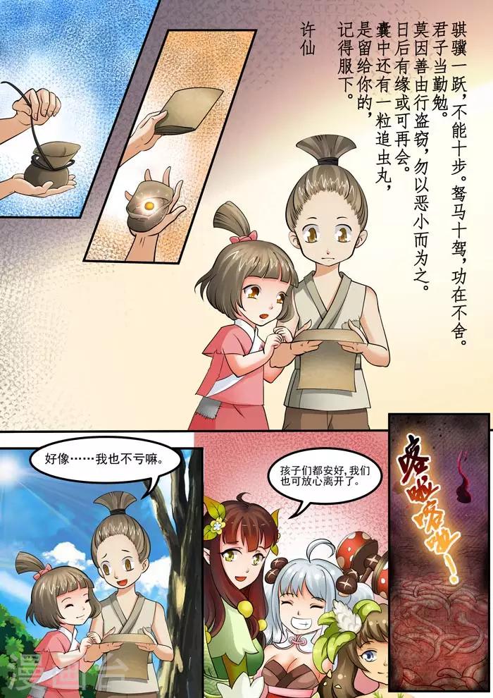 第78话 照应的人-第80话