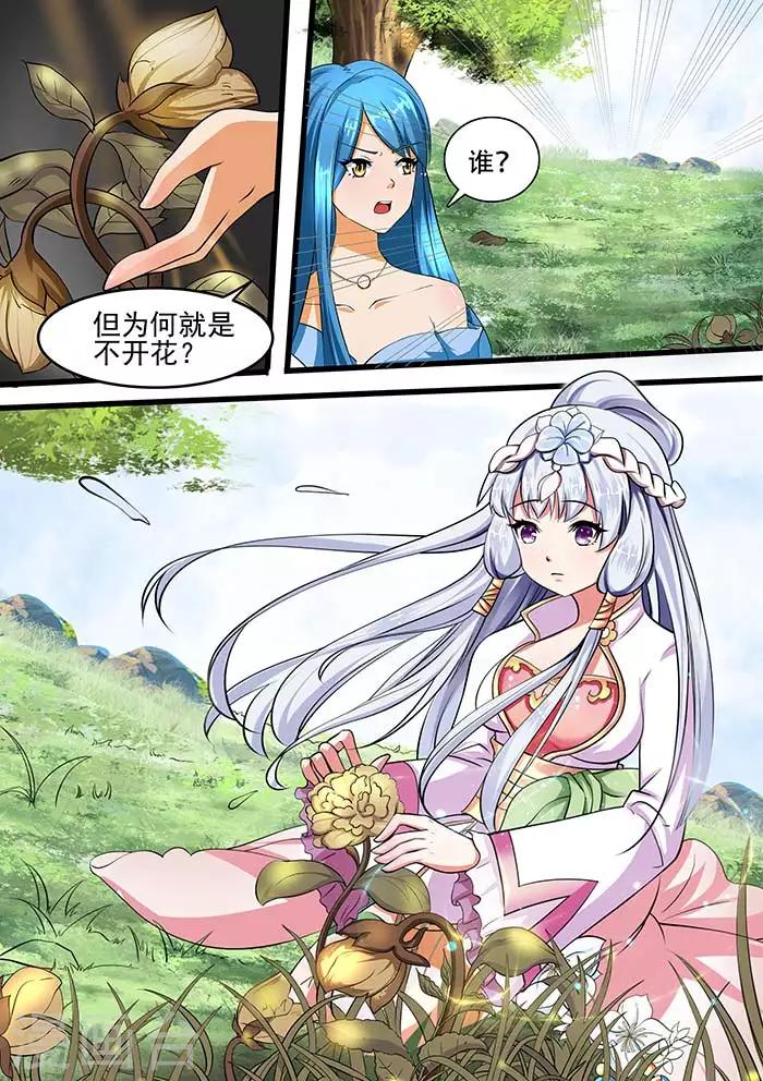 第80话 不开的白芍-第82话
