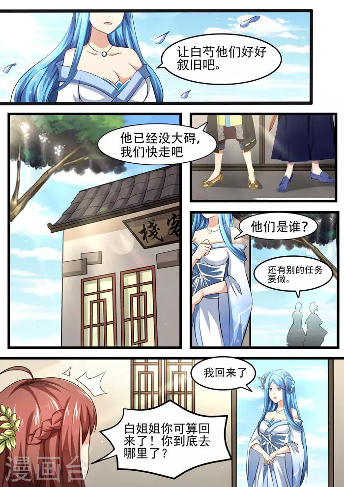 第82话 神秘二人-第84话