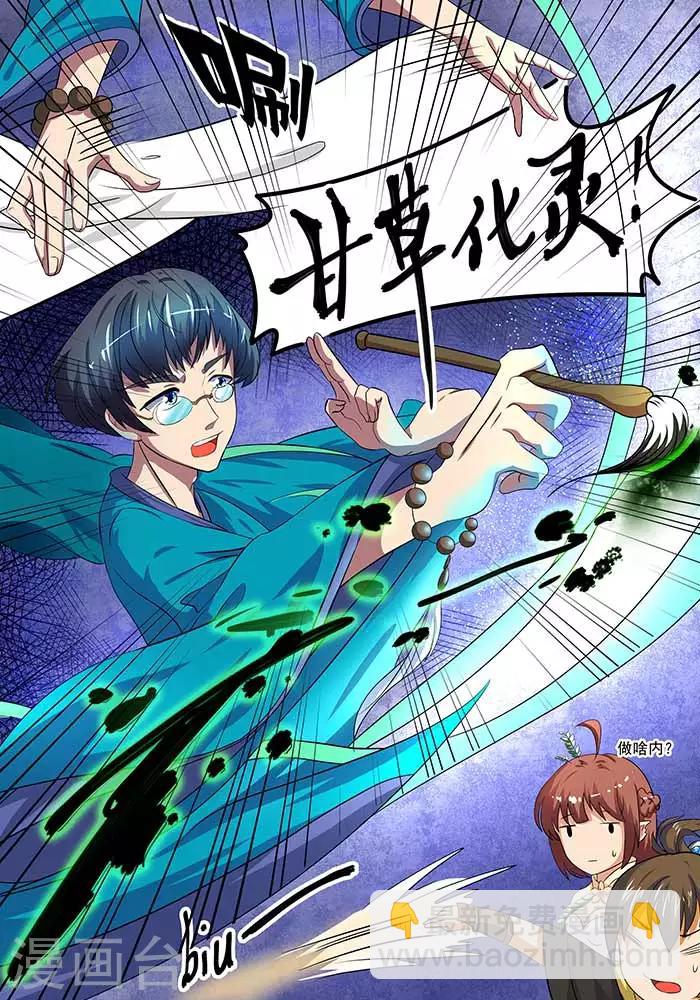 第86话 四逆散-第88话