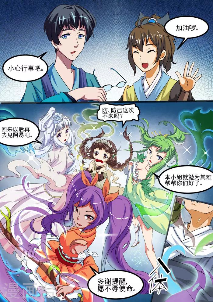 第86话 四逆散-第88话