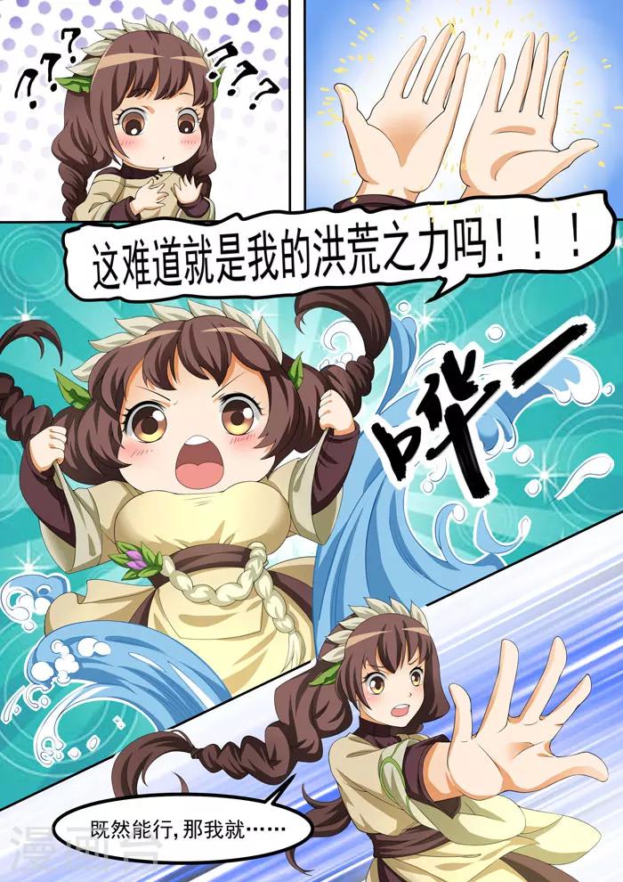 第88话 没有人是废柴-第90话