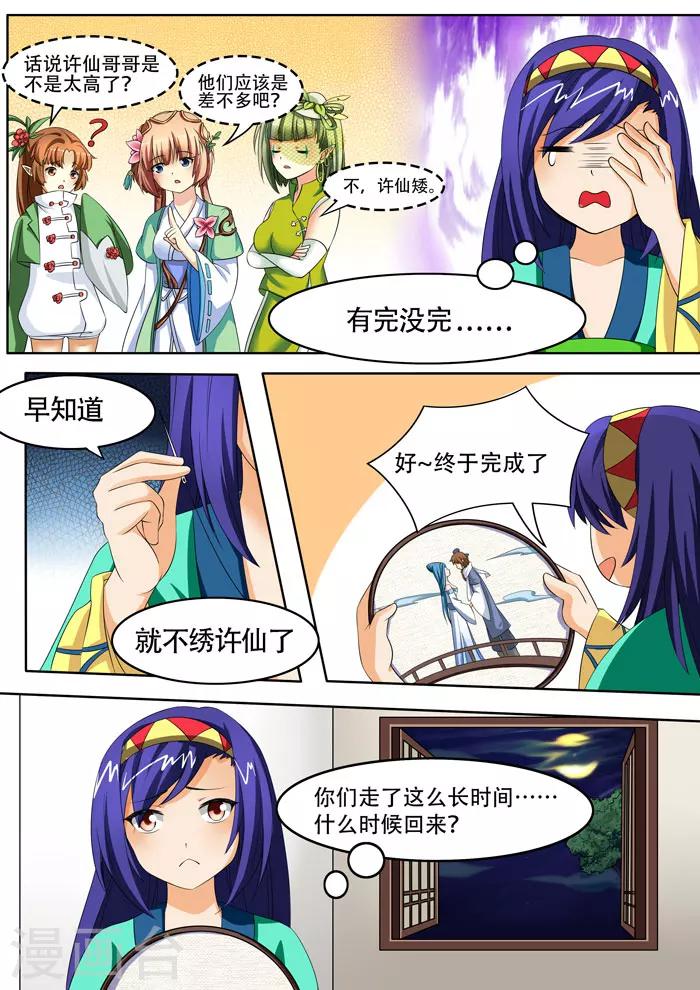 第92话 七夕（下）-第94话