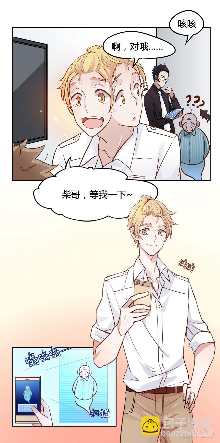 2 史上最时尚的黑白无常-第2话