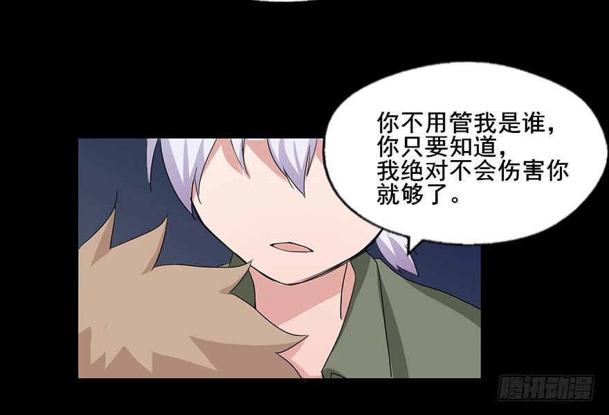 104 你不用管我是谁-第104话