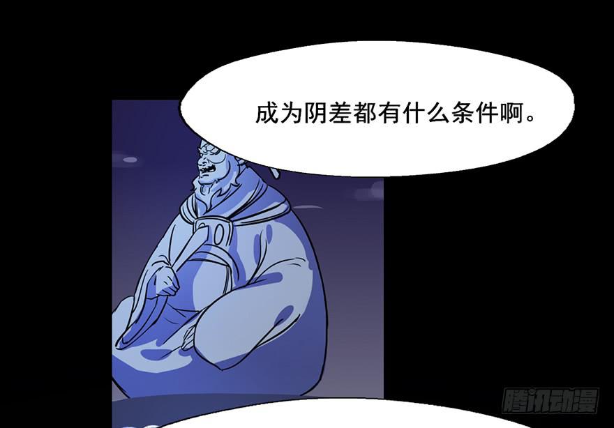 108 成为阴差的条件-第108话