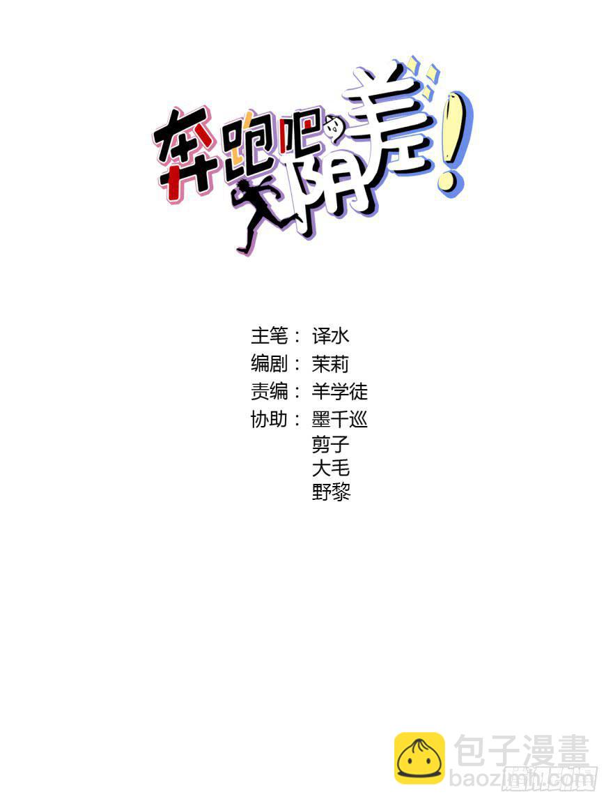 12 任务NO.1神秘男孩（三）(1/2)-第12话