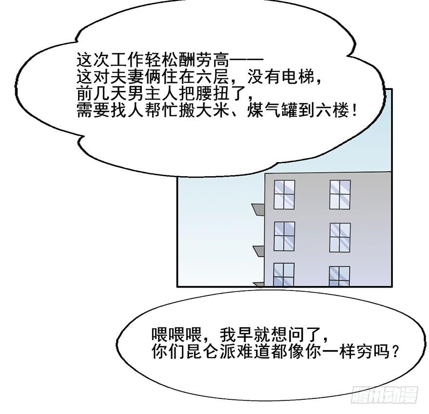 112 阴差什么样...(1/2)-第112话