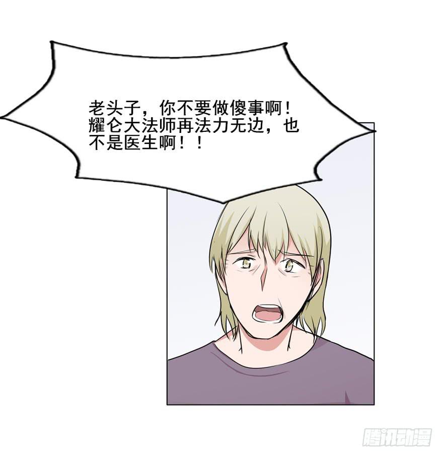 116 邪教？(1/2)-第116话