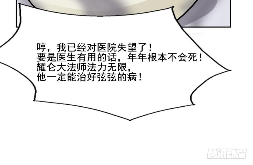 116 邪教？(1/2)-第116话