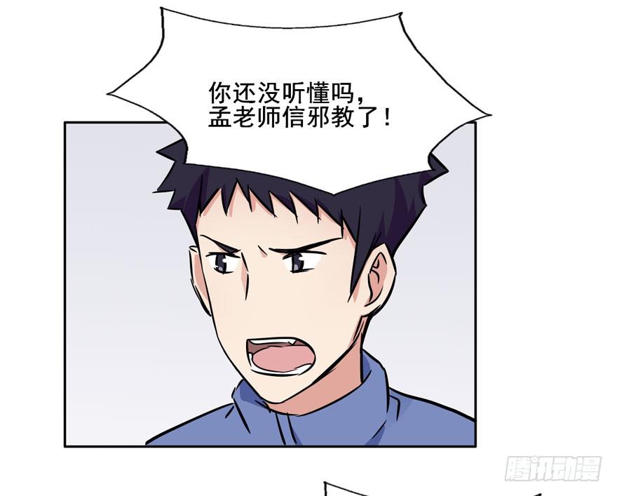 116 邪教？(1/2)-第116话
