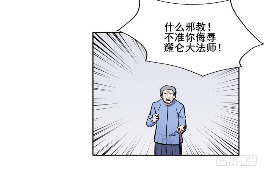 116 邪教？(1/2)-第116话