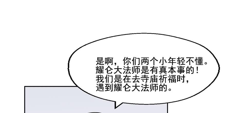 116 邪教？(1/2)-第116话
