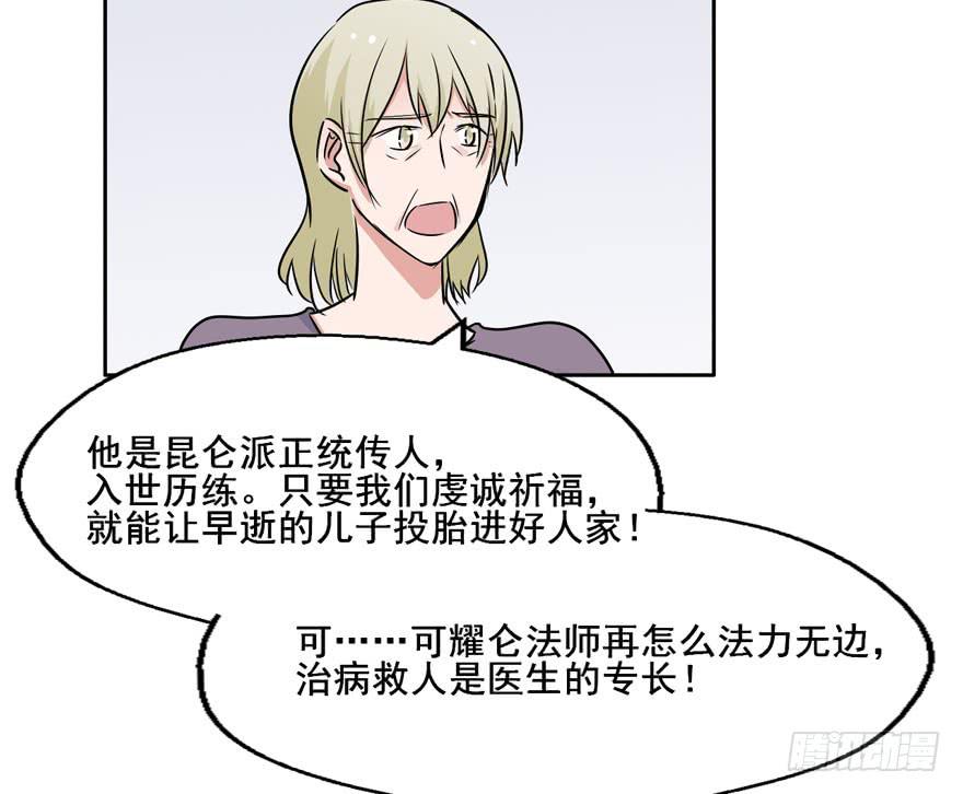 116 邪教？(1/2)-第116话