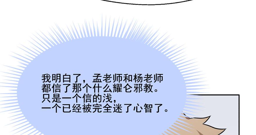 116 邪教？(1/2)-第116话