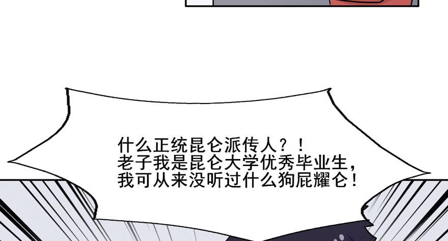 116 邪教？(1/2)-第116话