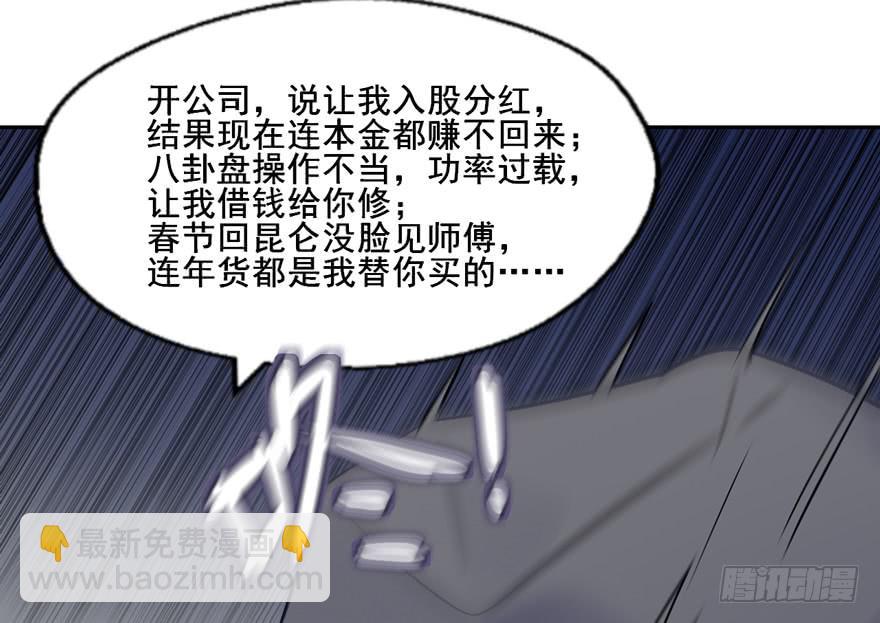 118 光耀昆仑-第118话