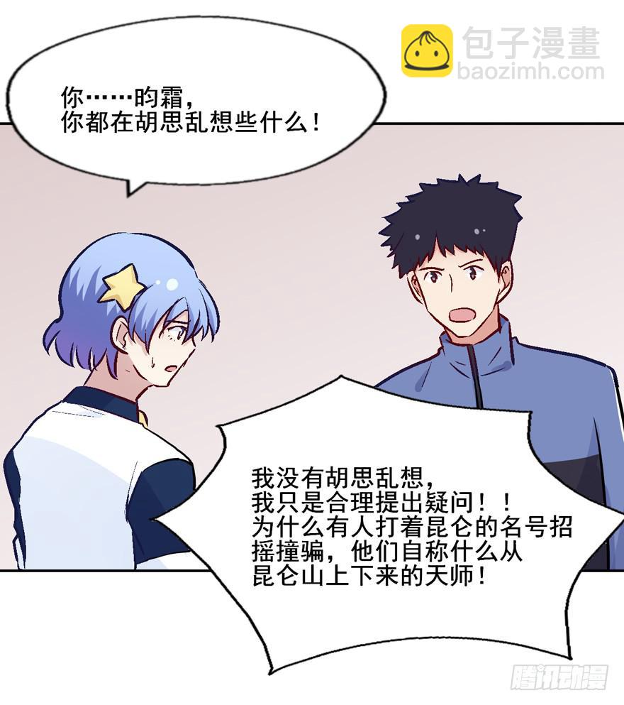 118 光耀昆仑-第118话