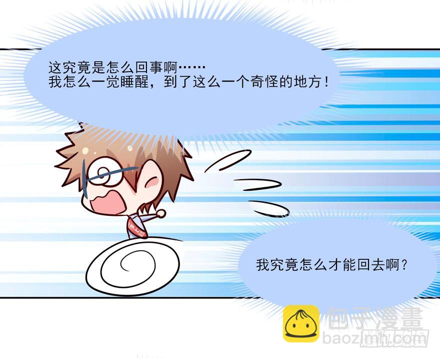 128 我怎么在这！？(1/2)-第128话