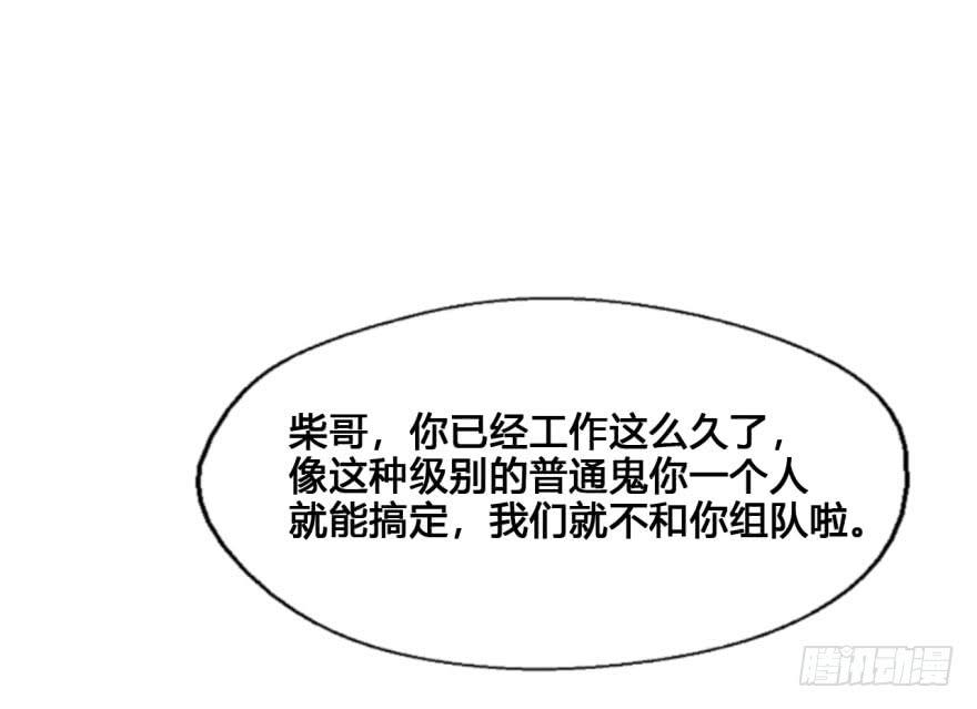 24 任务NO.3普通鬼（一）(1/2)-第24话