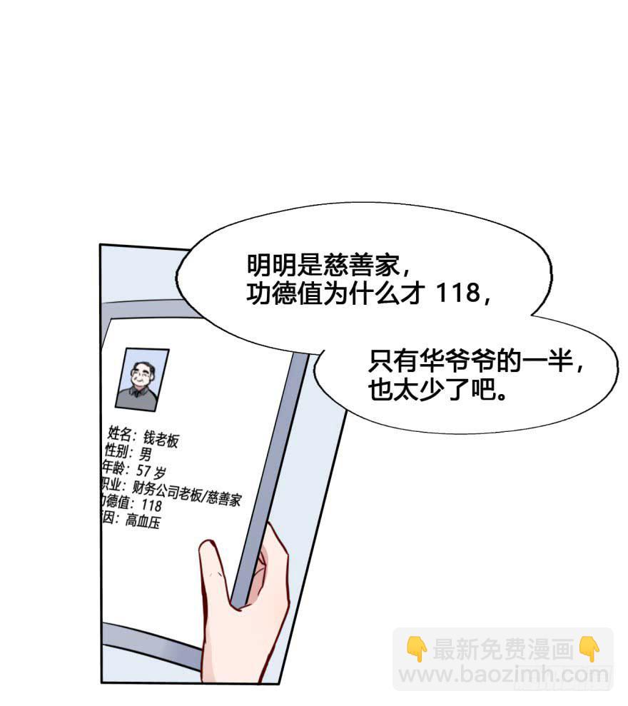 24 任务NO.3普通鬼（一）(1/2)-第24话