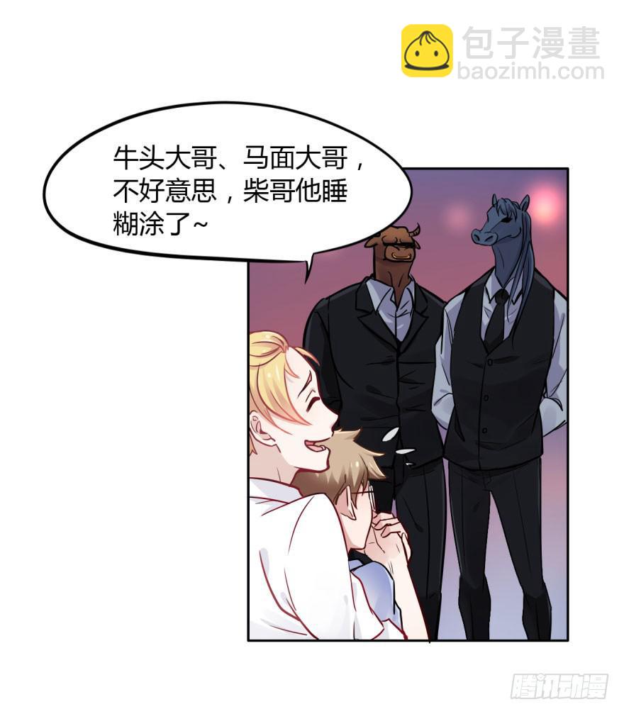 4 史上最犯规的阎王-第4话