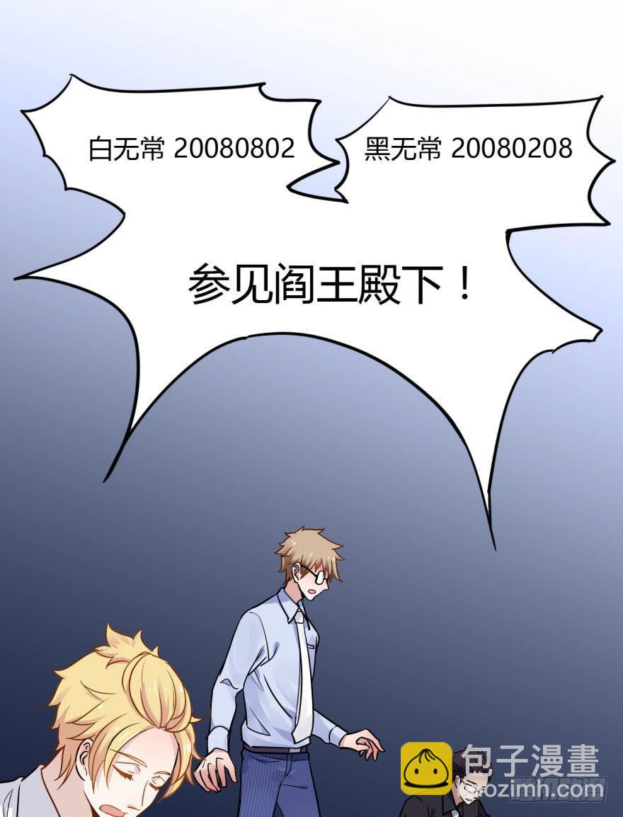 4 史上最犯规的阎王-第4话
