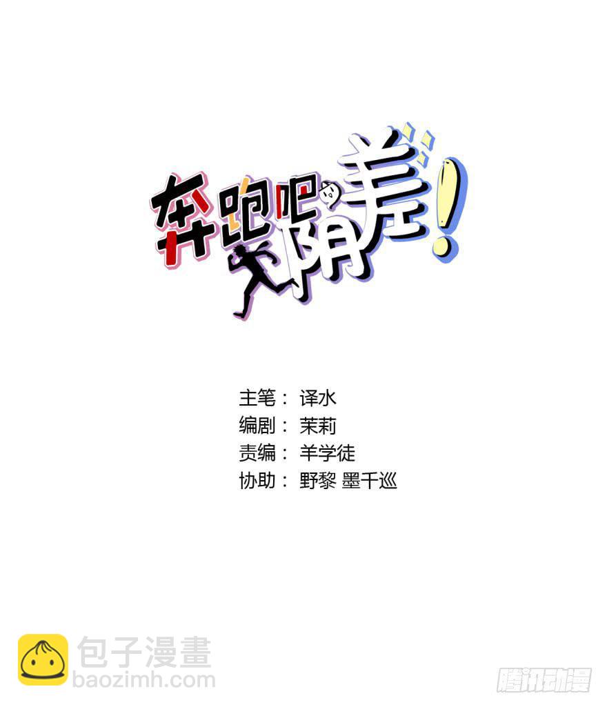 6 加油吧，阴差实习生-第6话