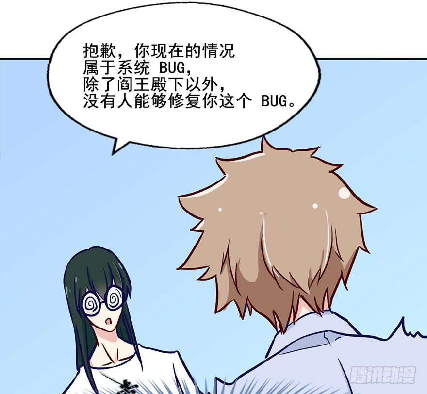 58 我原来是个bug？-第58话