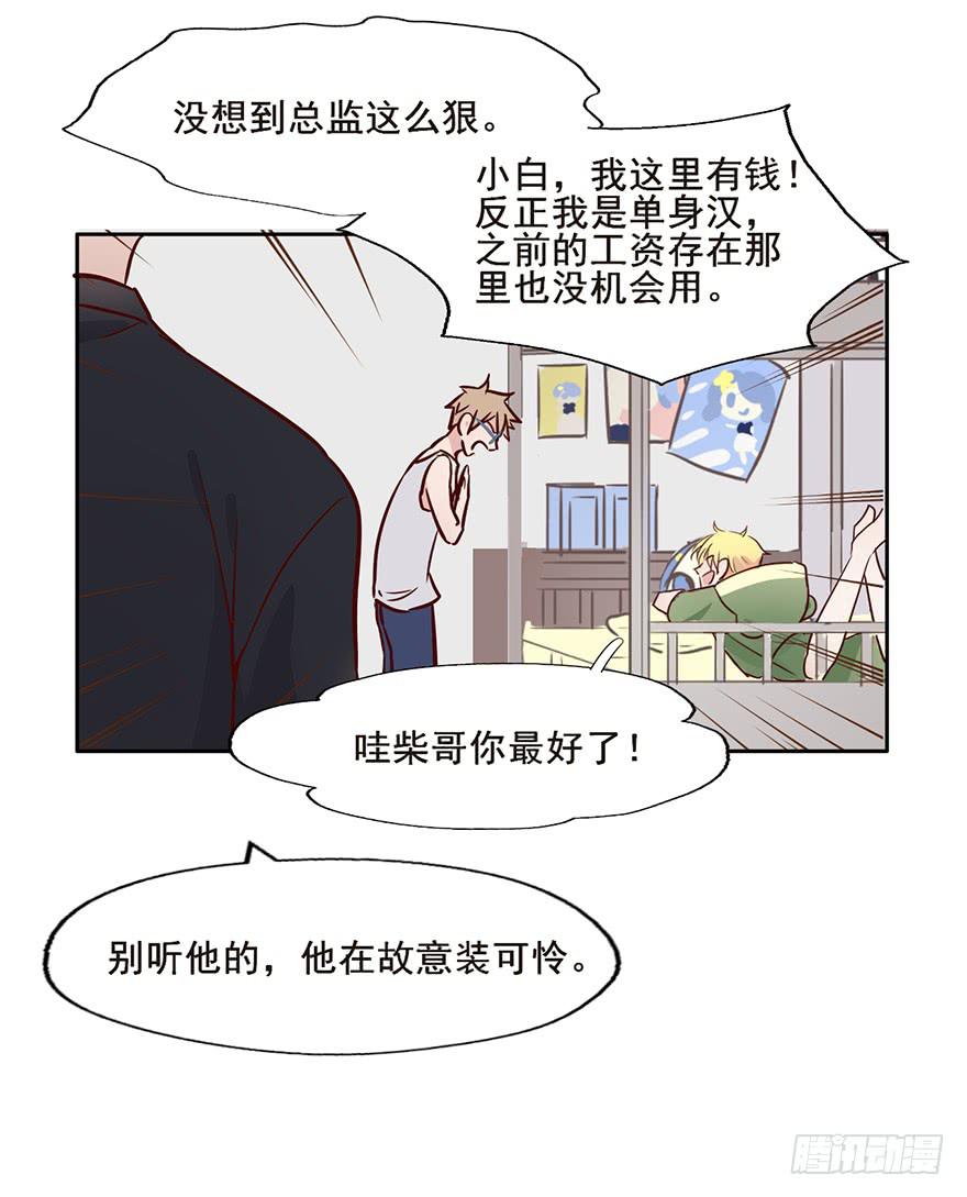 64 吃不起的话...我养你-第64话