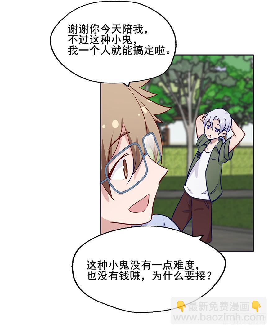 66 纯洁的小朋友-第66话