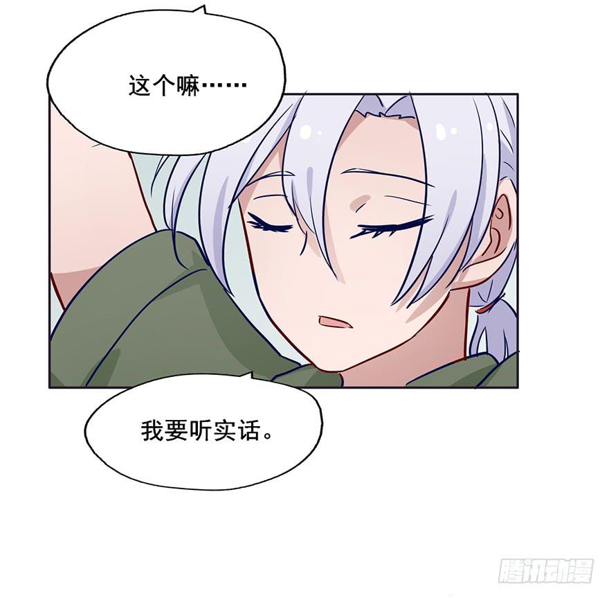 66 纯洁的小朋友-第66话