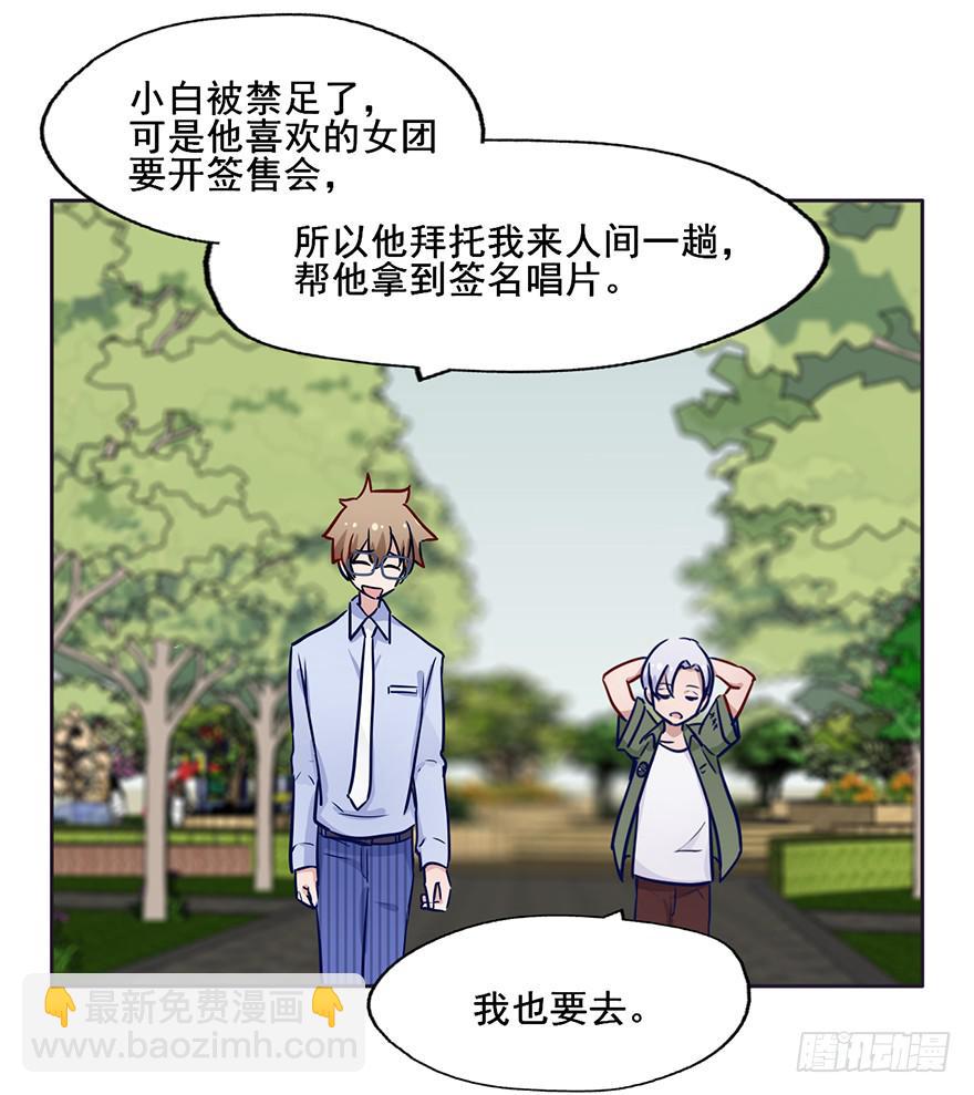 66 纯洁的小朋友-第66话