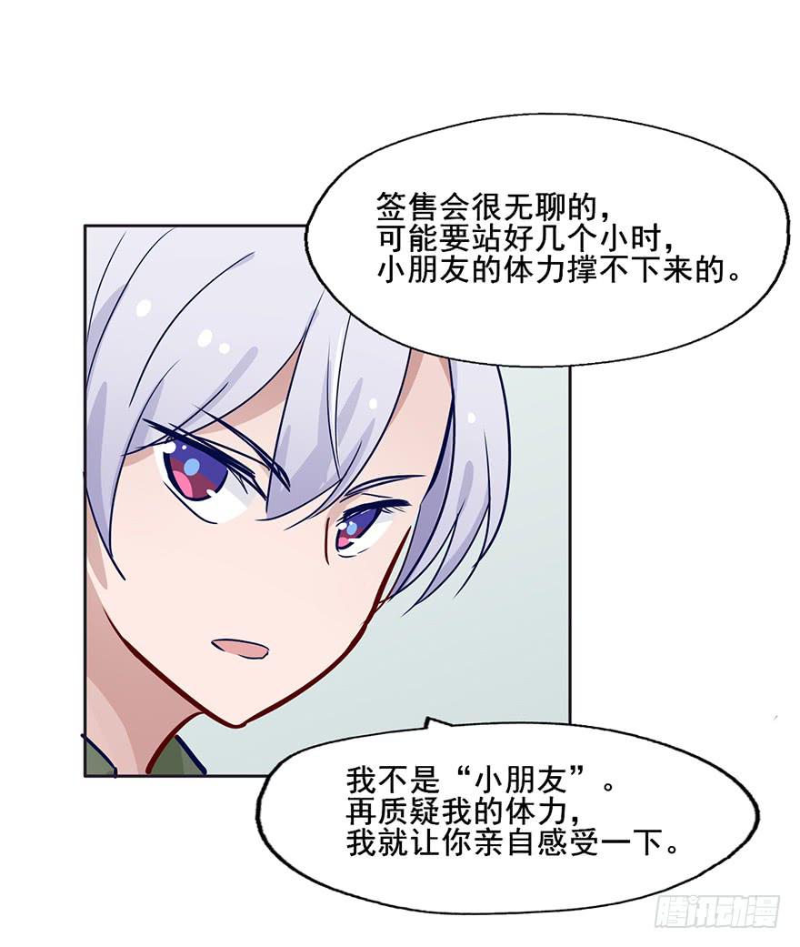 66 纯洁的小朋友-第66话