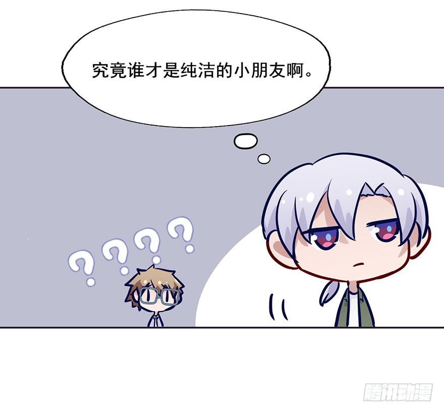 66 纯洁的小朋友-第66话