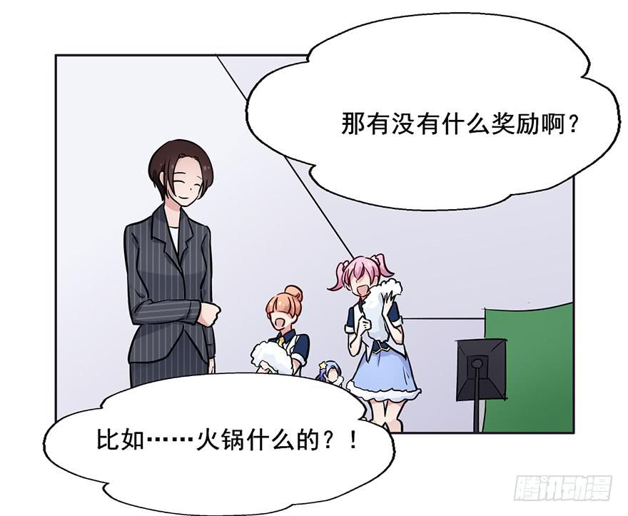 66 纯洁的小朋友-第66话